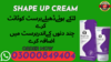 Shape Up Cream In Islamabad Image